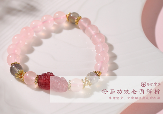 粉晶功效