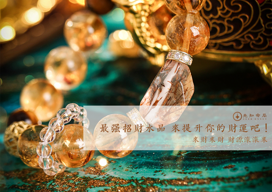來財來財,最強招財水晶,來提升你的財運吧!