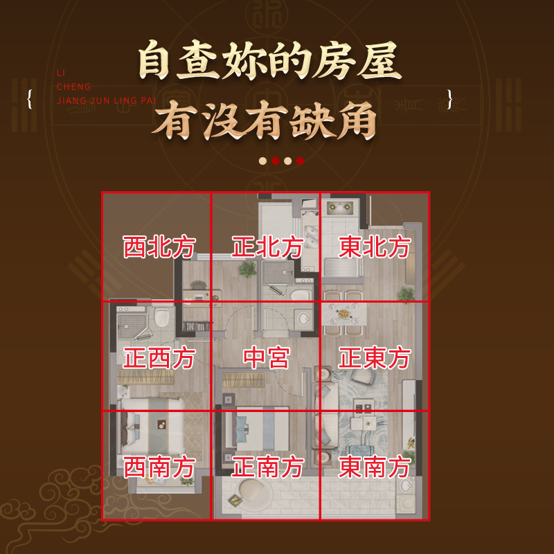 房屋缺角補角牌貼葫蘆西北角擺件乾卦坤字八卦牌震巽坎