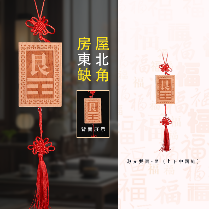 Happiness and Health Peach Wood Bagua Card