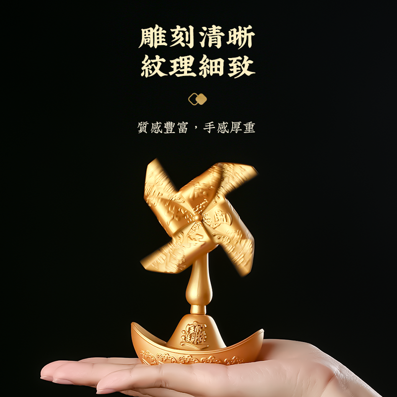 風生水起擺件 風車吉祥物 黃銅色