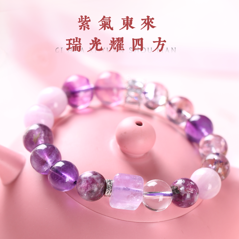 九紫離火紫氣福臨手鍊