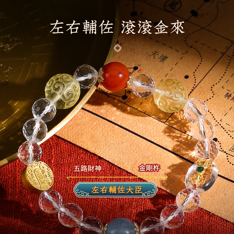 五路財神黃水晶手鍊女