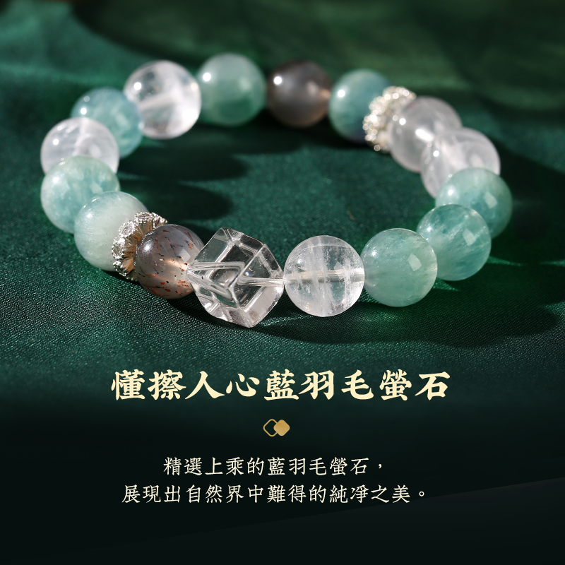 藍羽毛螢石慧雅手鍊