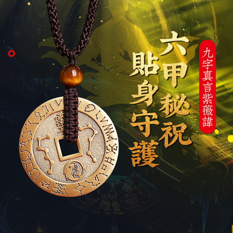 Nine-character mantra purple taboo money pendant men and women brass portable ornaments