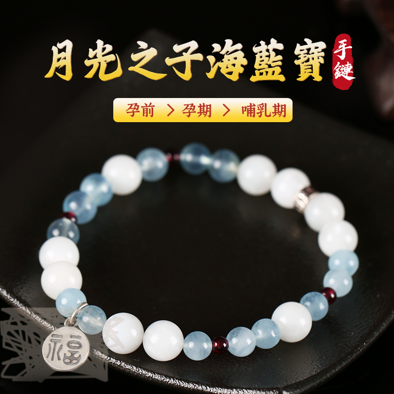 海藍寶月光石手鏈女孕婦石榴石準媽媽水晶手串