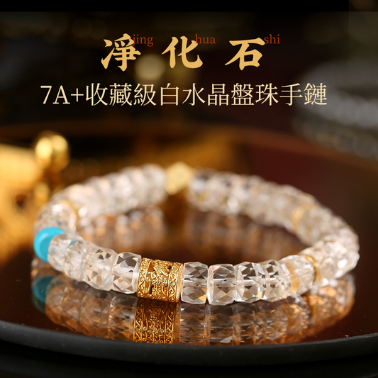 【收藏級】7A+切面算盤珠純凈白水晶透亮凈化磁場輕奢手鏈送禮