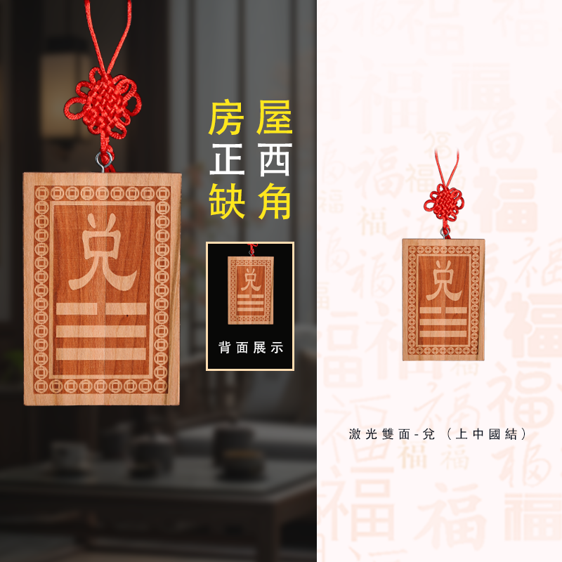 Happiness and Health Peach Wood Bagua Card