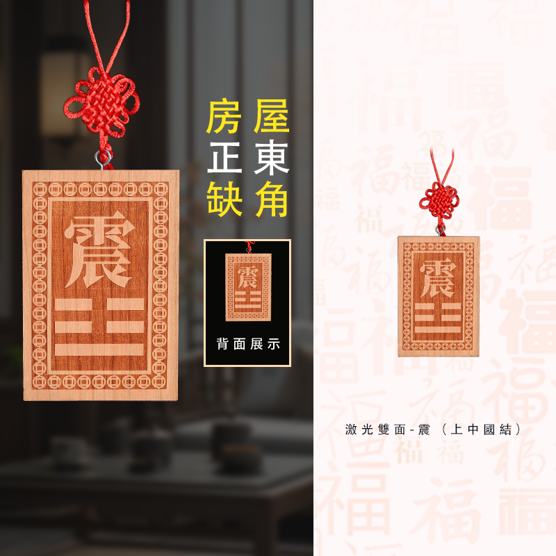 Happiness and Health Peach Wood Bagua Card