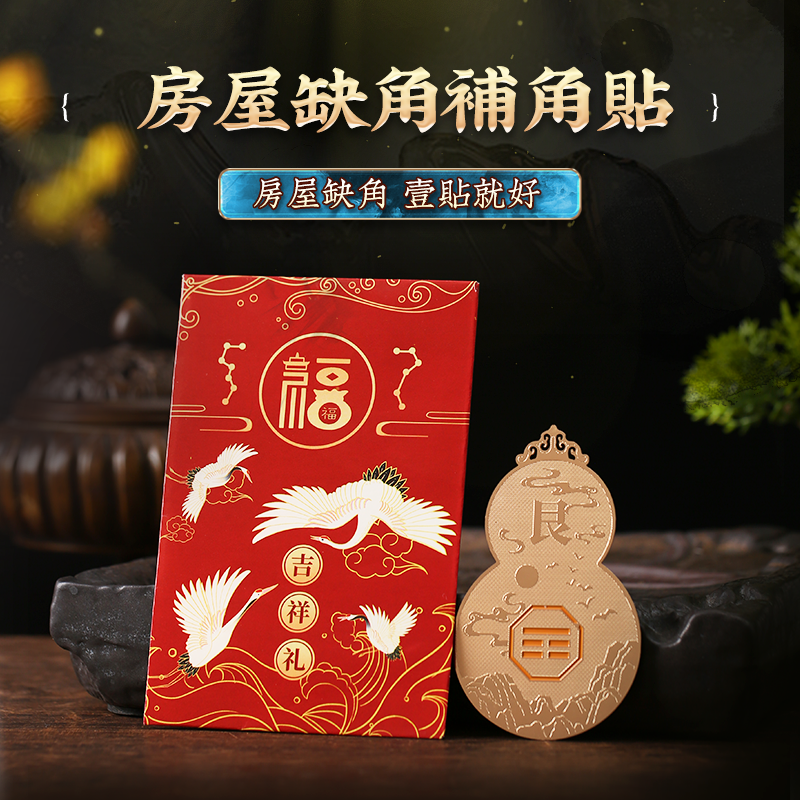 房屋缺角補角牌貼葫蘆西北角擺件乾卦坤字八卦牌震巽坎