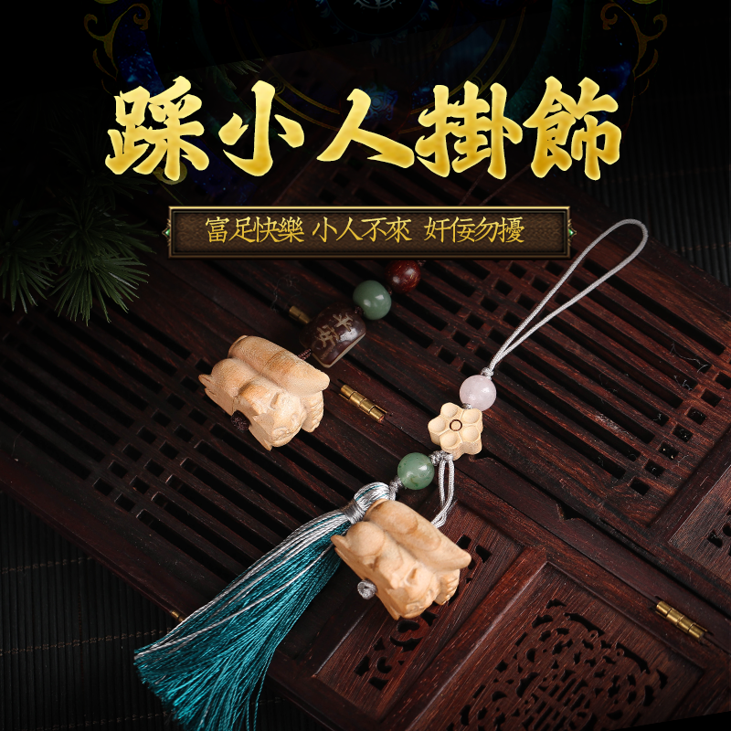 Peach wood keychain doll pendant ornaments step on villain pendant mascot mobile phone small hanging buckle