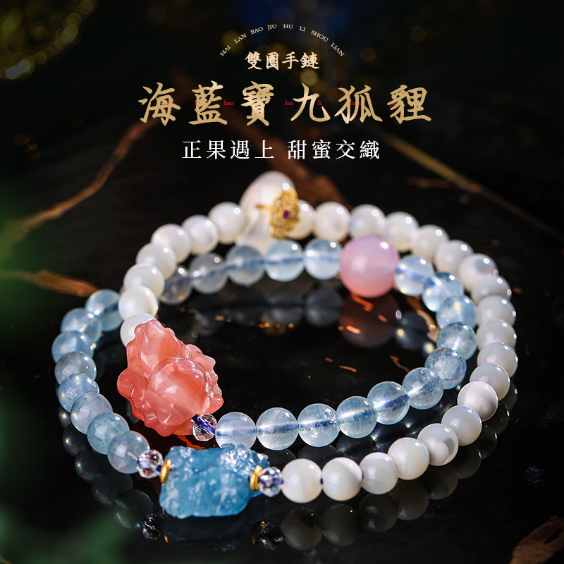 Aquamarine double circle nine fox bracelet female salt source agate bracelet running ring mascot hand jewelry