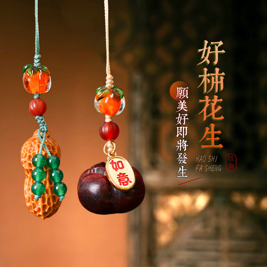 好柿花生掛飾2025年好事發生吉祥物手機包包掛件
