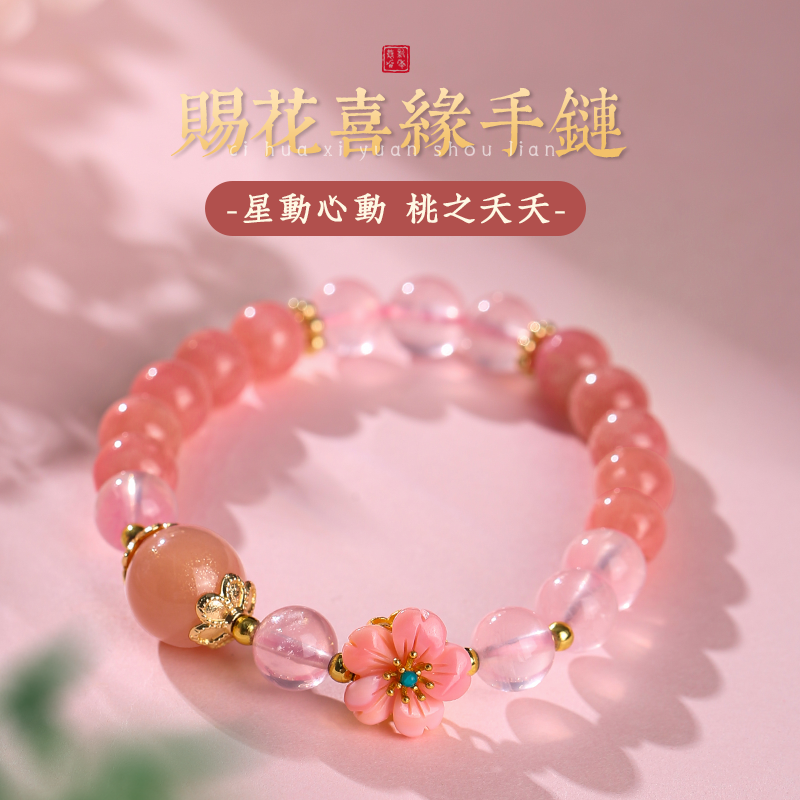 【賜花喜緣】桃花紅紋石手鏈女桃之夭夭心動粉澳寶手串