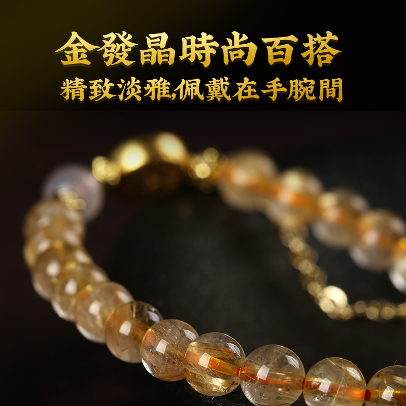 2025年千絲金發晶手鏈女水晶手串上班族送禮