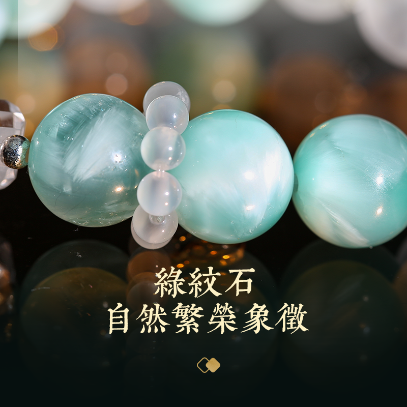 綠紋石金富興旺手鏈