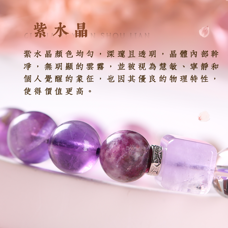 九紫離火紫氣福臨手鍊