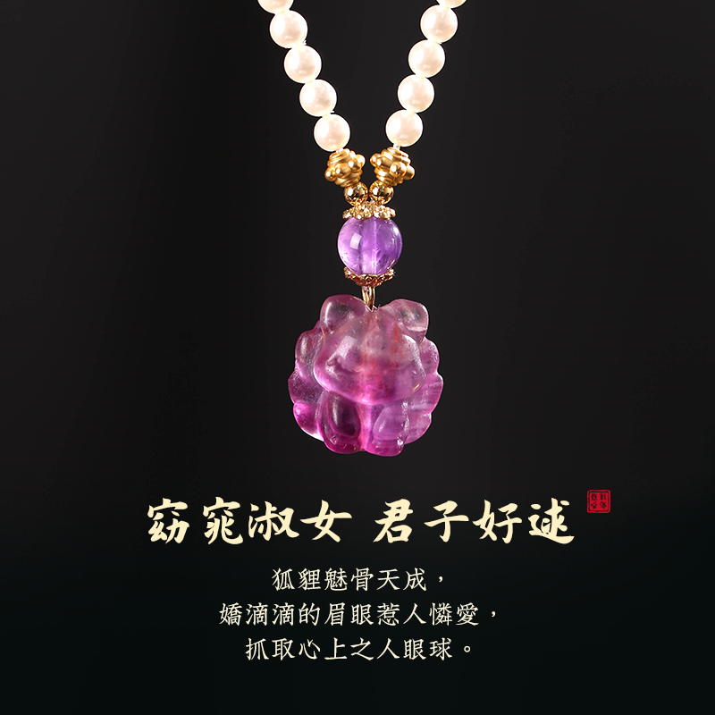 九尾狐紫水晶項鍊