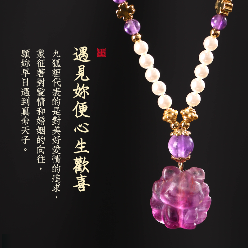 九尾狐紫水晶項鍊