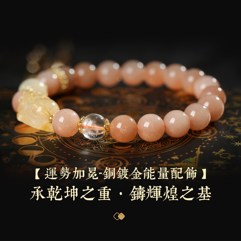 「貔貅納財」橙月光石手鍊