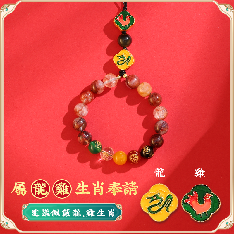 Mysterious Liuhe Zodiac Phone Chain