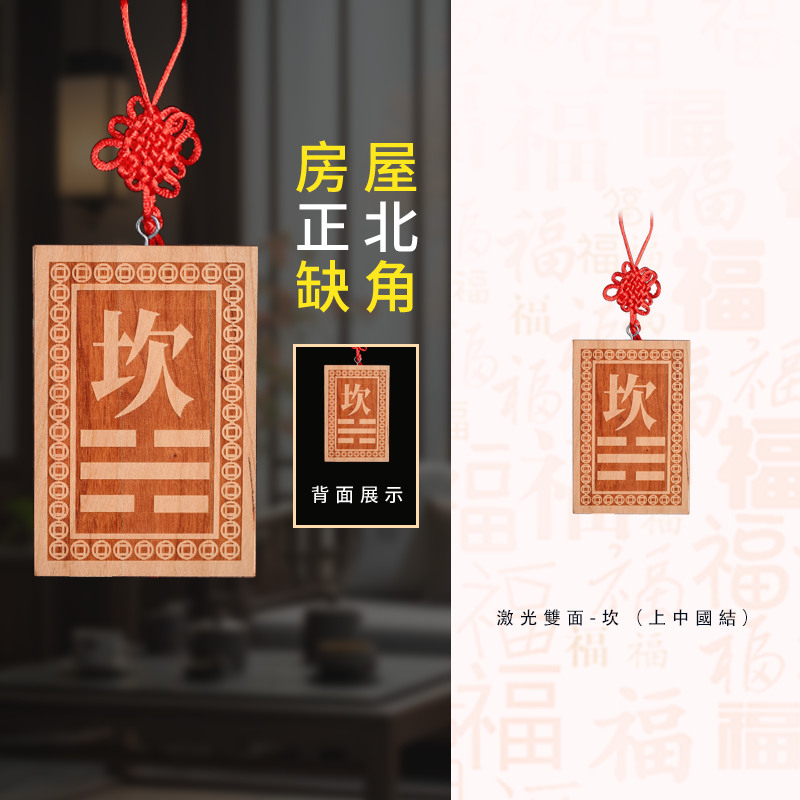 Happiness and Health Peach Wood Bagua Card