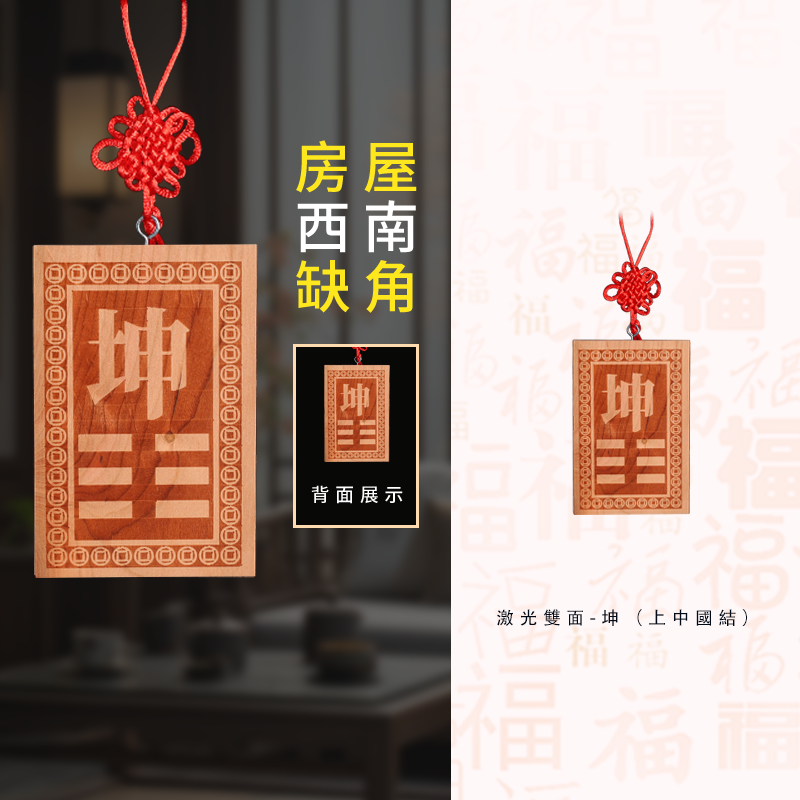 桃補角木牌掛件八卦房屋缺角乾坤艮巽坎離兌震卦補家居擺掛件