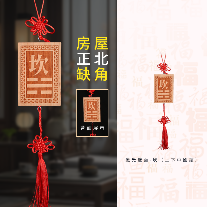 Happiness and Health Peach Wood Bagua Card