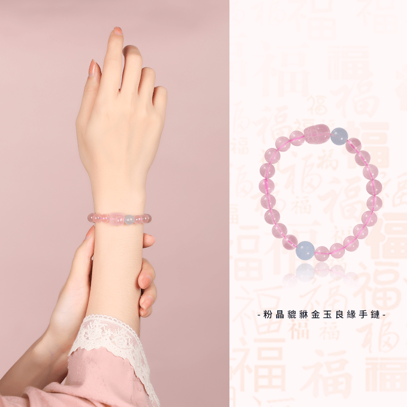 金玉良緣粉晶貔貅手鍊 - 先知命局開運風水吉祥物旗艦店 - 麥玲玲代言品牌