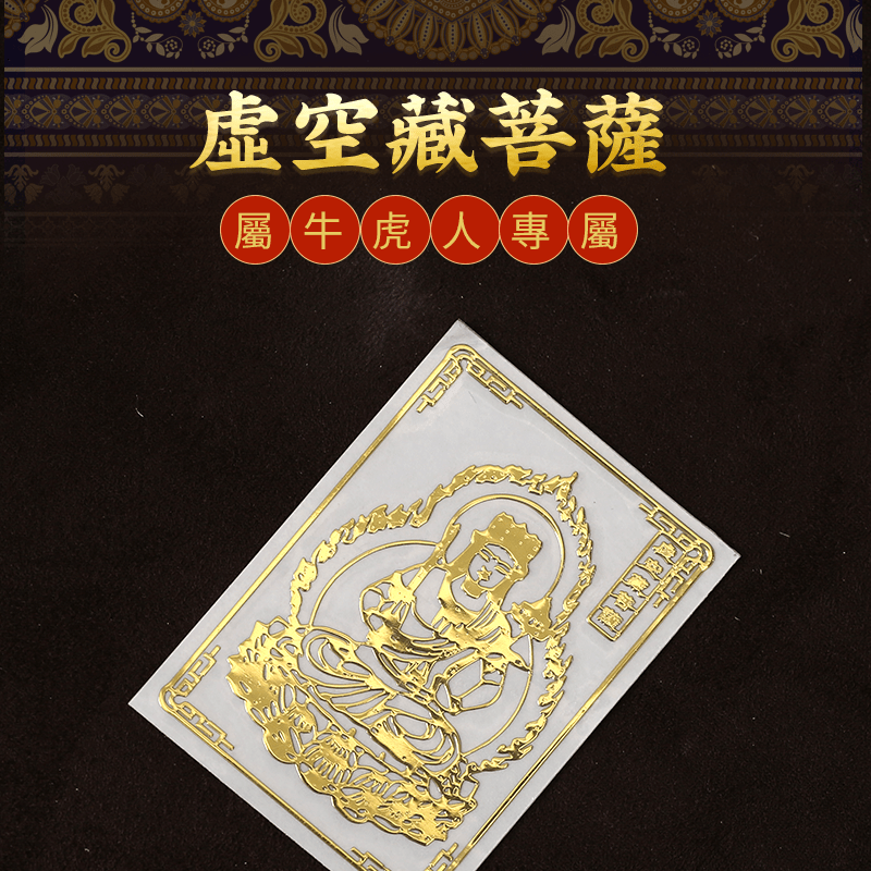 十二生肖本命佛手機貼 - 先知命局開運風水吉祥物旗艦店 - 麥玲玲代言品牌