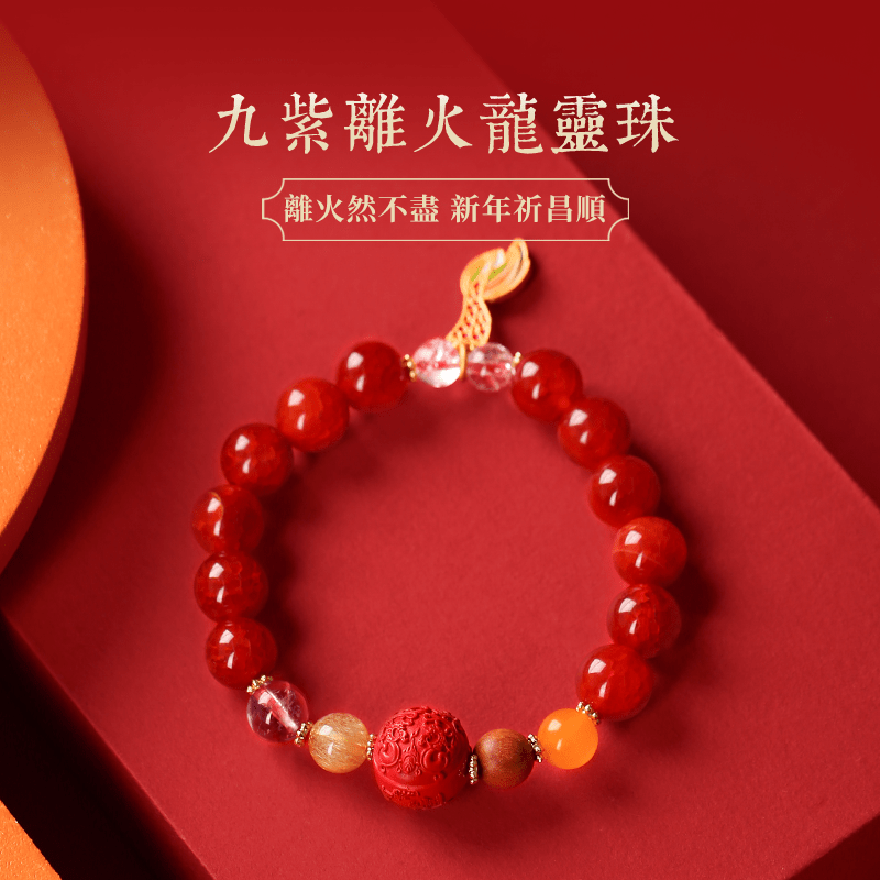 九紫離火龍靈珠手鍊 - 先知命局開運風水吉祥物旗艦店 - 麥玲玲代言品牌