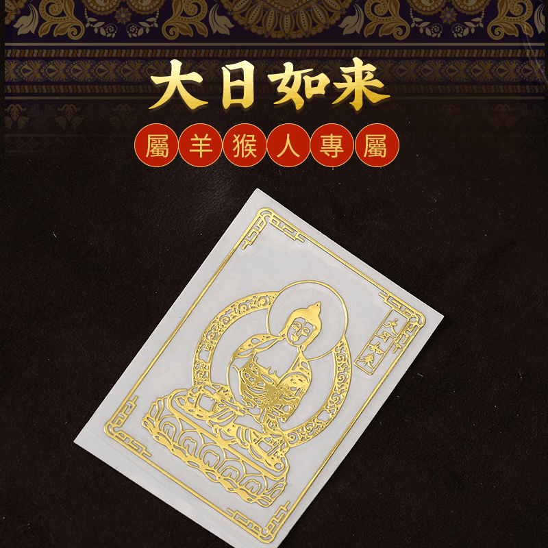 十二生肖本命佛手機貼 - 先知命局開運風水吉祥物旗艦店 - 麥玲玲代言品牌