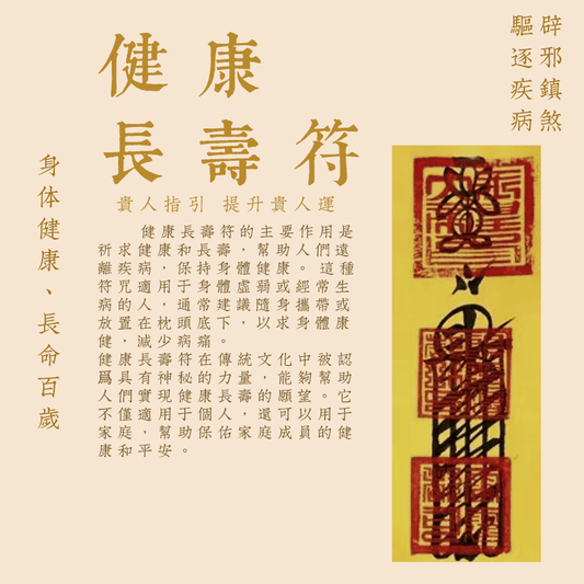 Health and longevity charm