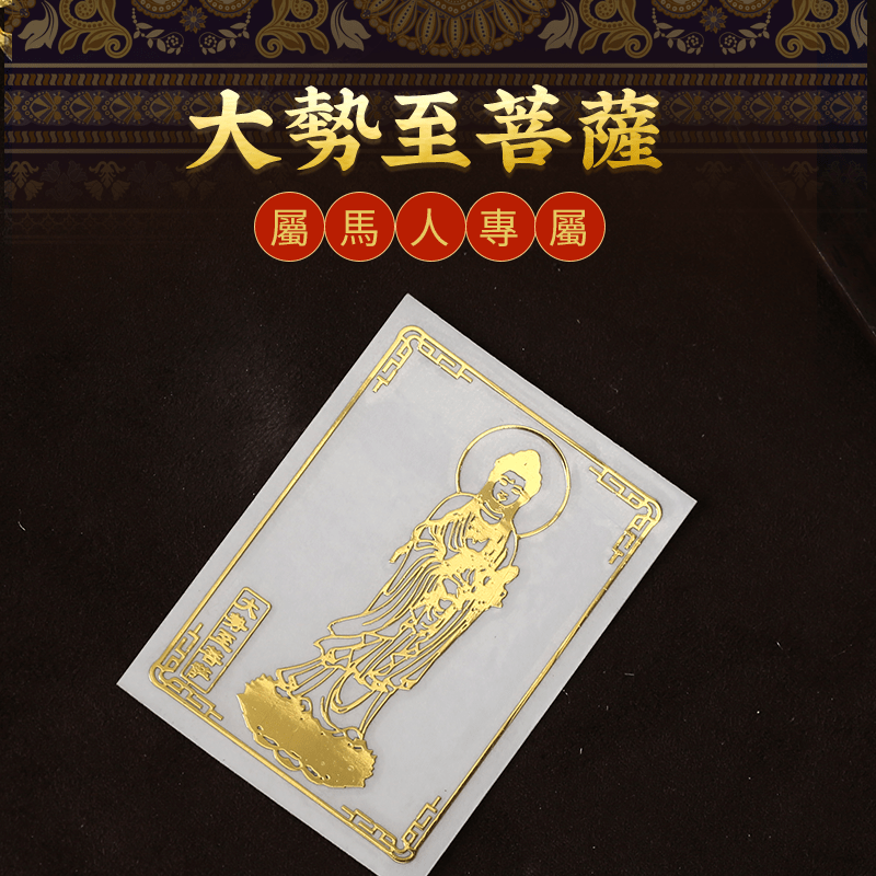 十二生肖本命佛手機貼 - 先知命局開運風水吉祥物旗艦店 - 麥玲玲代言品牌