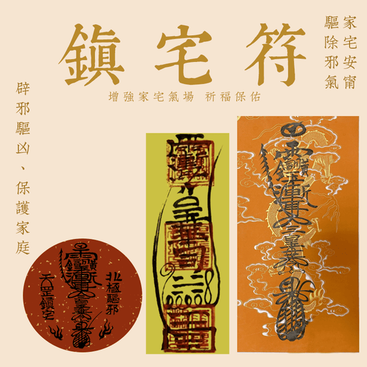 House Guardian Talisman