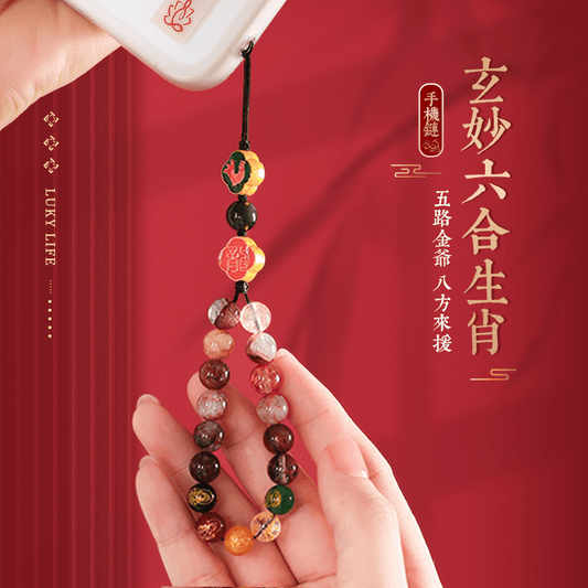 玄妙六合生肖手機鏈 - 先知命局開運風水吉祥物旗艦店 - 麥玲玲代言品牌