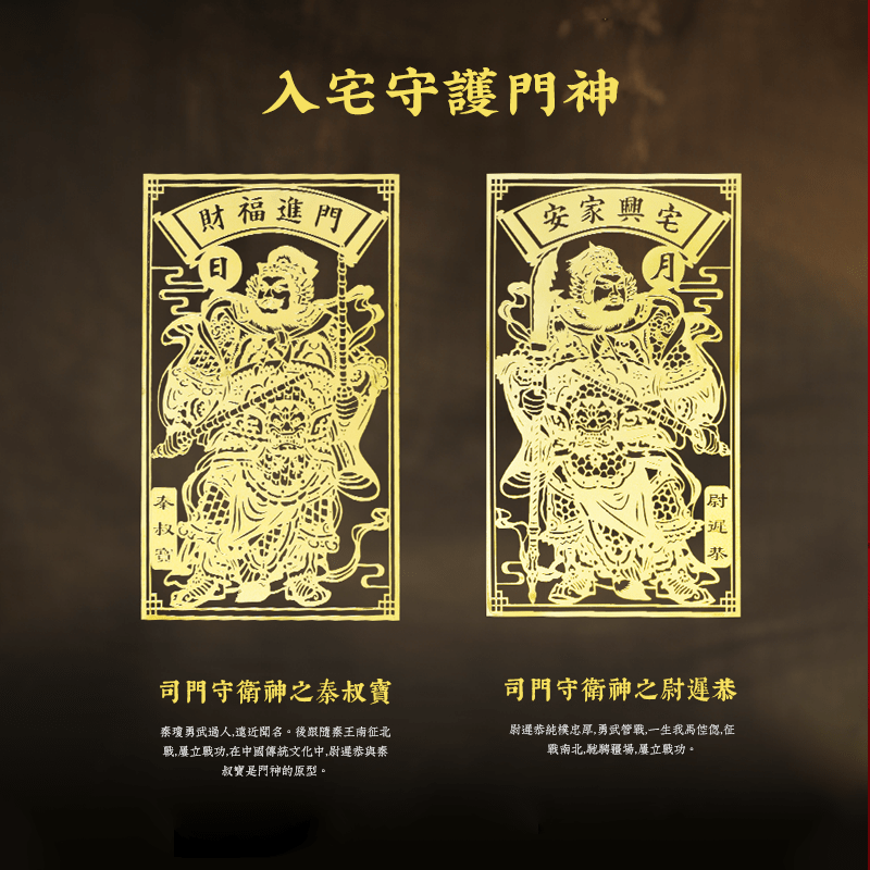 天赐恒福金箔贴(门神) - 先知命局開運風水吉祥物旗艦店 - 麥玲玲代言品牌