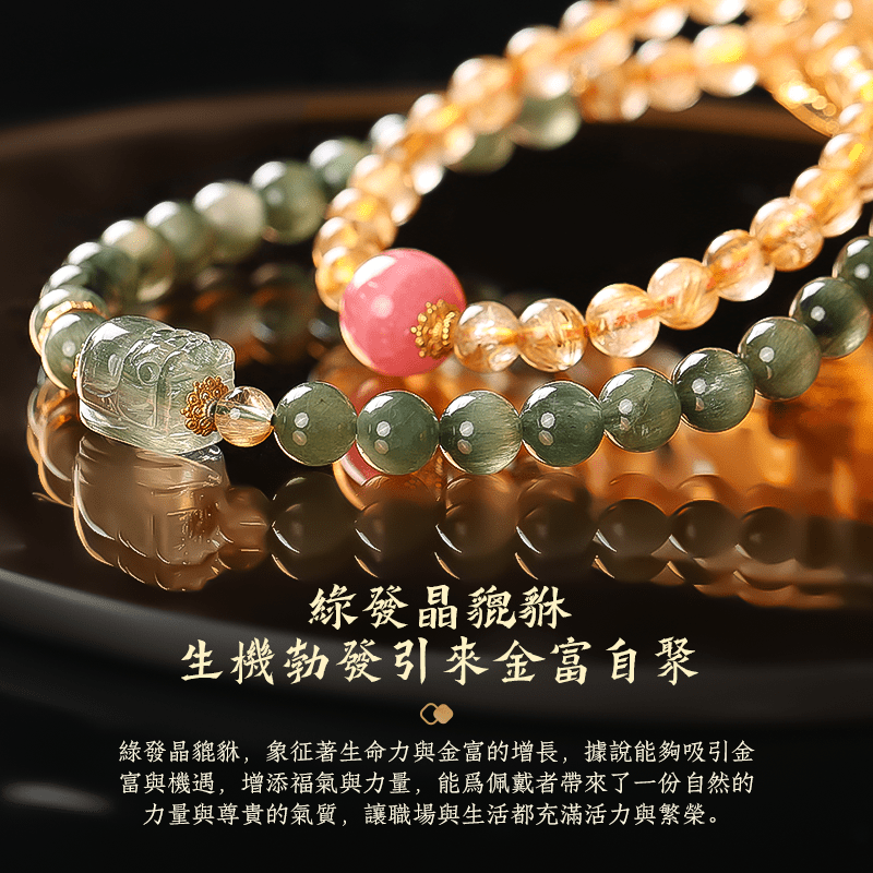 綠髮晶貔貅吸金手鍊 - 先知命局開運風水吉祥物旗艦店 - 麥玲玲代言品牌
