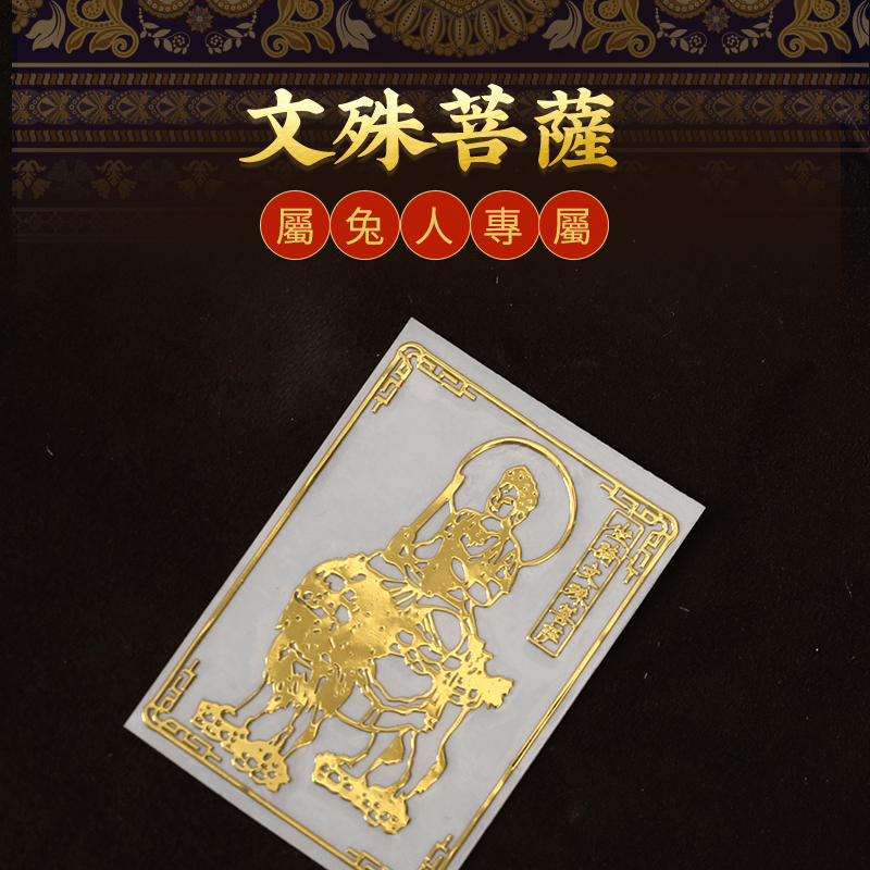 十二生肖本命佛手機貼 - 先知命局開運風水吉祥物旗艦店 - 麥玲玲代言品牌