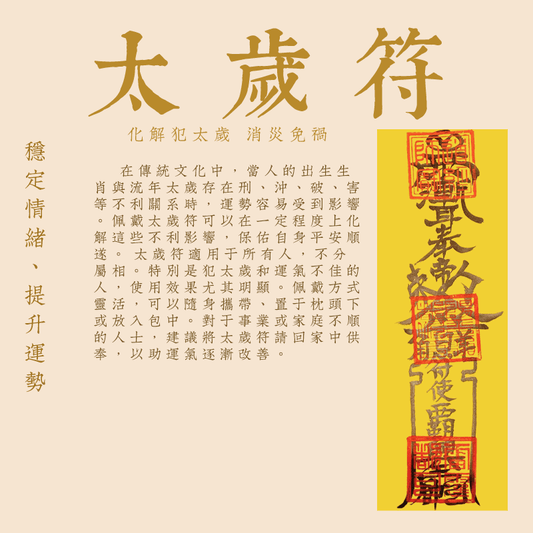Tai Sui Talisman - Tai Sui Transformation - Tai Sui An - Thank Tai Sui