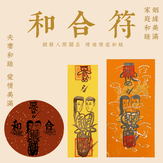 Harmony Talisman (Compound Talisman/Change of Heart Talisman)