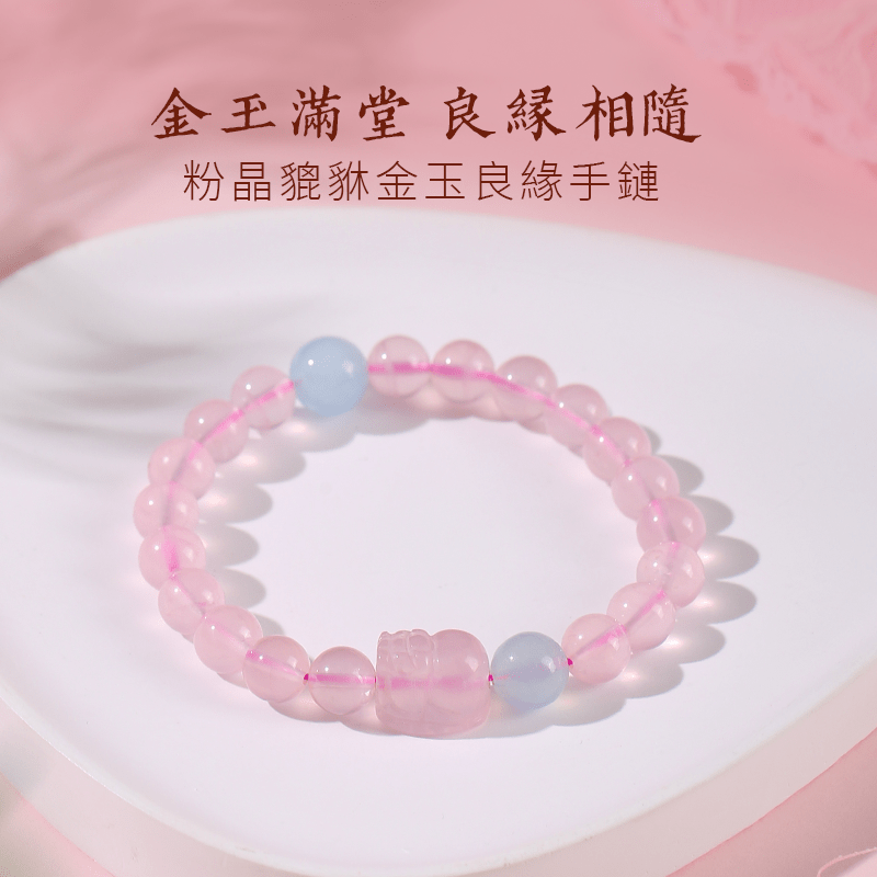 金玉良緣粉晶貔貅手鍊 - 先知命局開運風水吉祥物旗艦店 - 麥玲玲代言品牌
