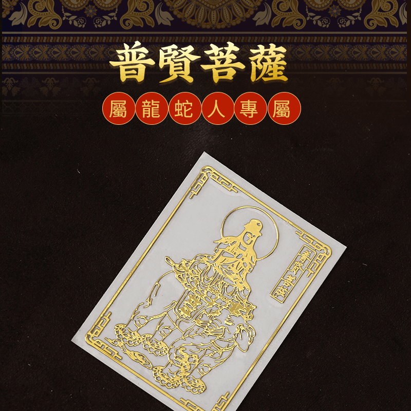 十二生肖本命佛手機貼 - 先知命局開運風水吉祥物旗艦店 - 麥玲玲代言品牌