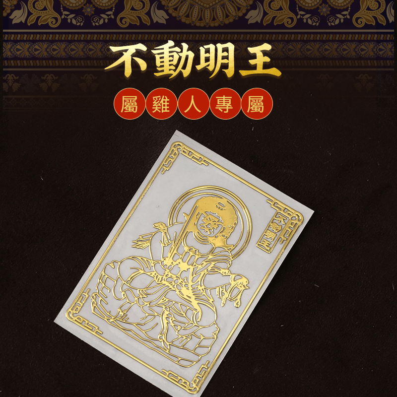 十二生肖本命佛手機貼 - 先知命局開運風水吉祥物旗艦店 - 麥玲玲代言品牌