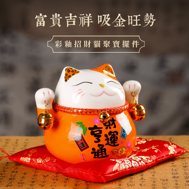 彩釉招財貓存錢筒擺飾 - 先知命局開運風水吉祥物旗艦店 - 麥玲玲代言品牌