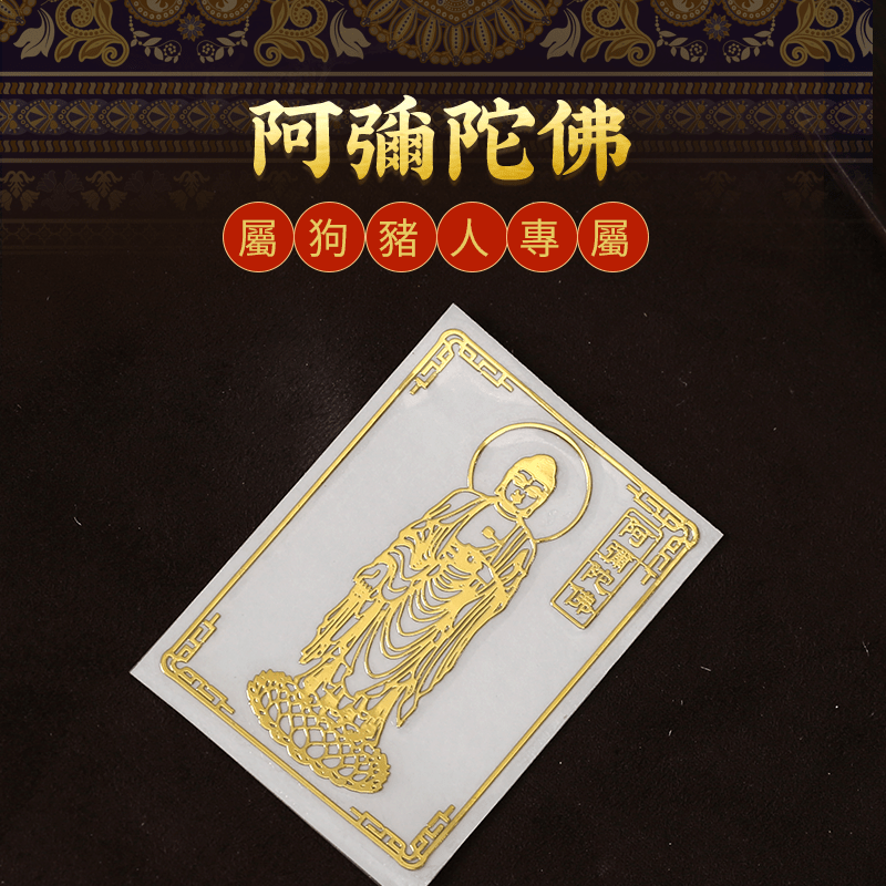十二生肖本命佛手機貼 - 先知命局開運風水吉祥物旗艦店 - 麥玲玲代言品牌