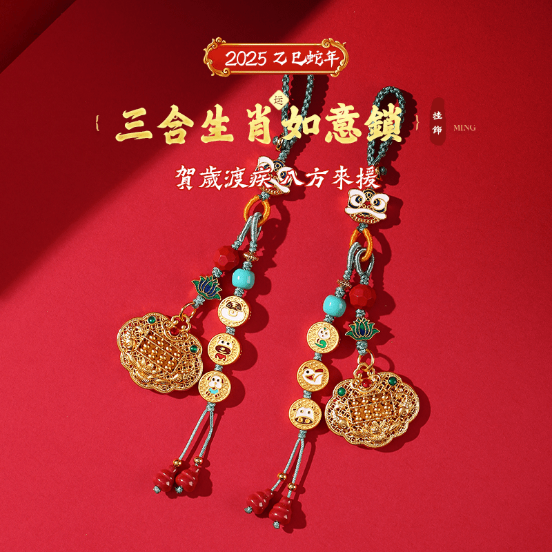 三合生肖如意鎖掛飾 - 先知命局開運風水吉祥物旗艦店 - 麥玲玲代言品牌