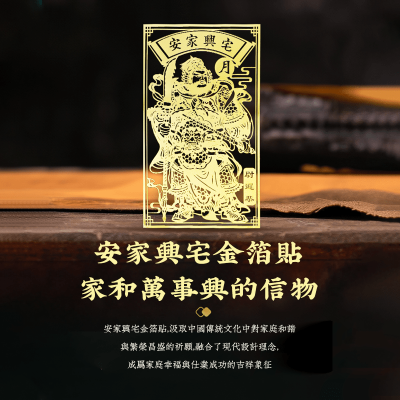 天赐恒福金箔贴(门神) - 先知命局開運風水吉祥物旗艦店 - 麥玲玲代言品牌