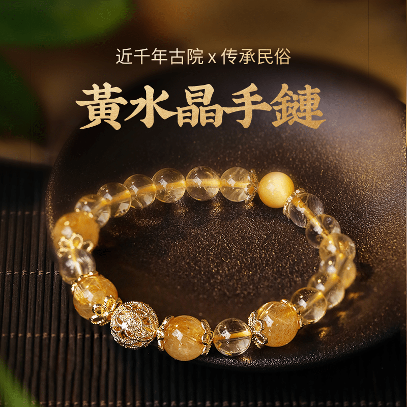招財黃水晶手鍊 - 先知命局開運風水吉祥物旗艦店 - 麥玲玲代言品牌