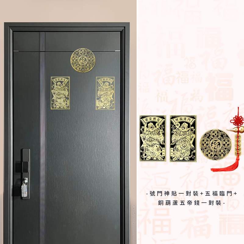 Tianci Hengfu Gold Foil Sticker (Door God)